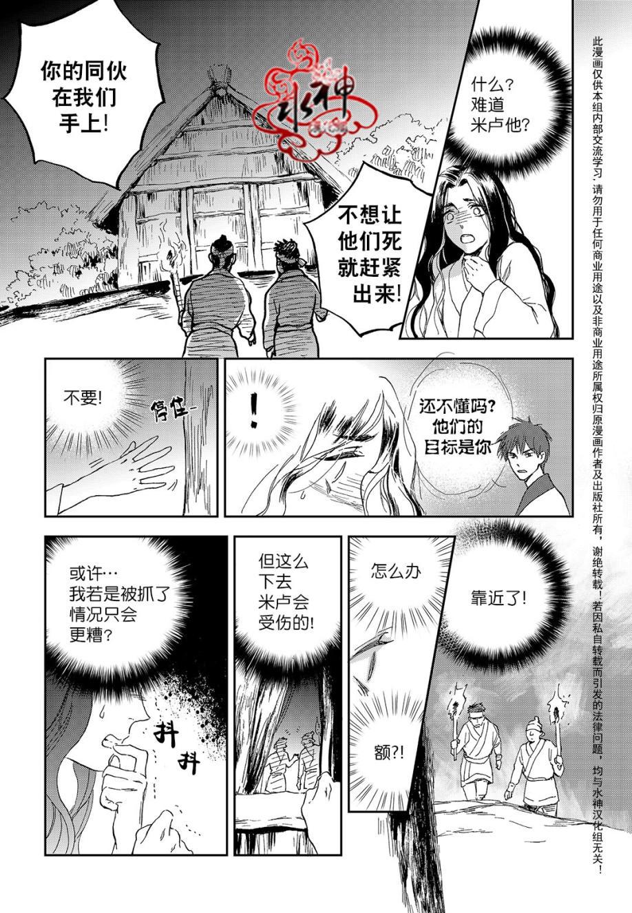 花降楼漫画韩漫全集-第18话无删减无遮挡章节图片 