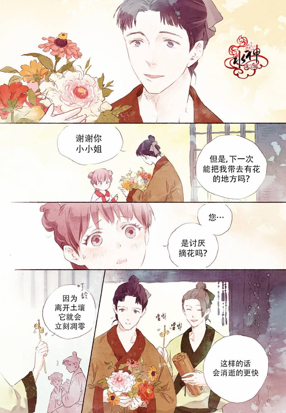 花降楼漫画韩漫全集-番外篇无删减无遮挡章节图片 