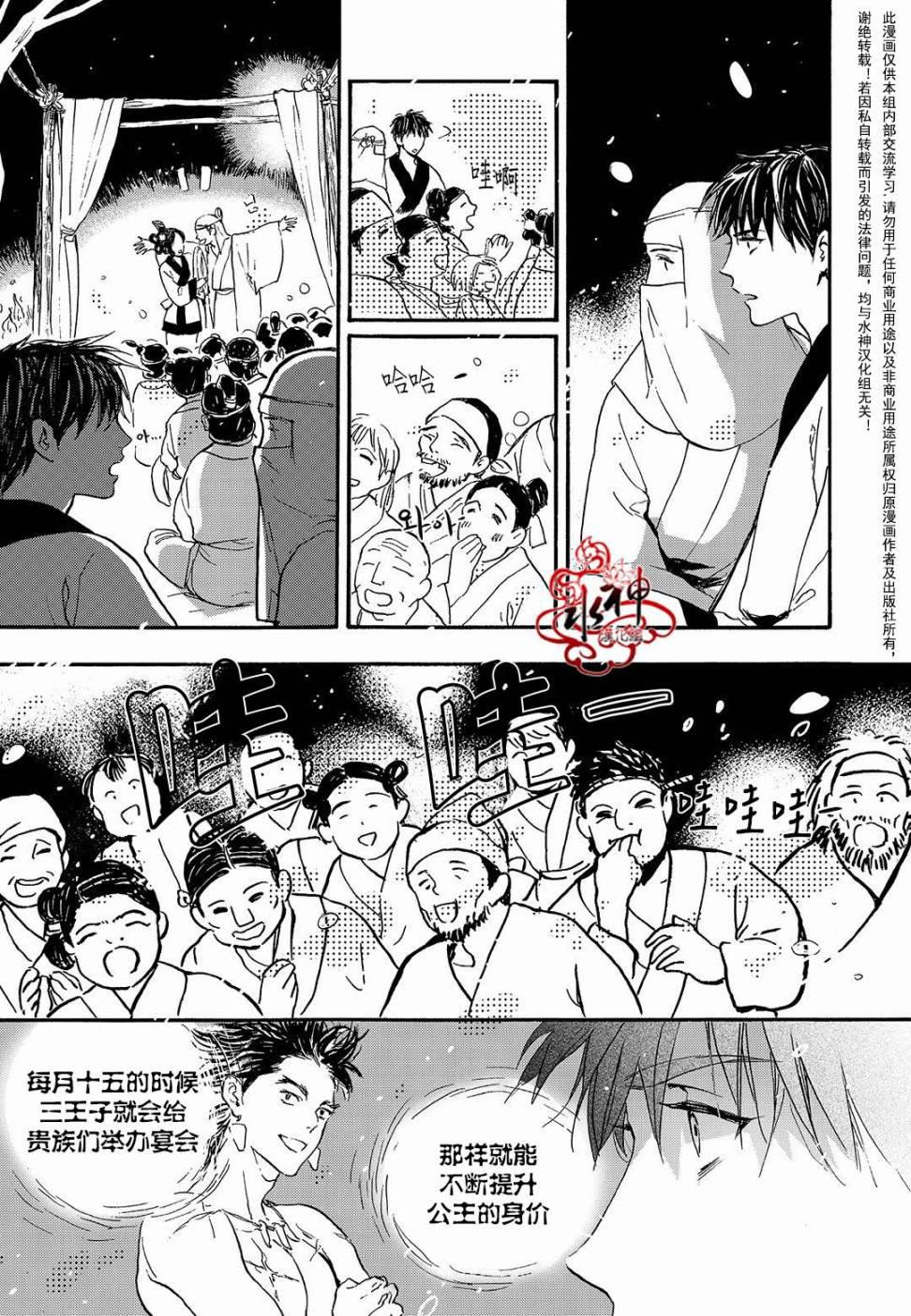 花降楼漫画韩漫全集-第23话无删减无遮挡章节图片 