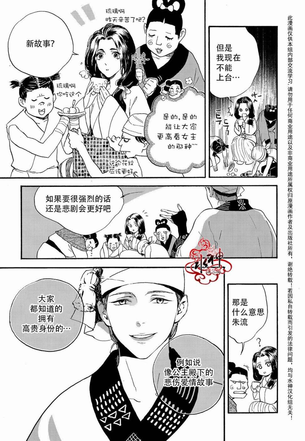 花降楼漫画韩漫全集-第23话无删减无遮挡章节图片 
