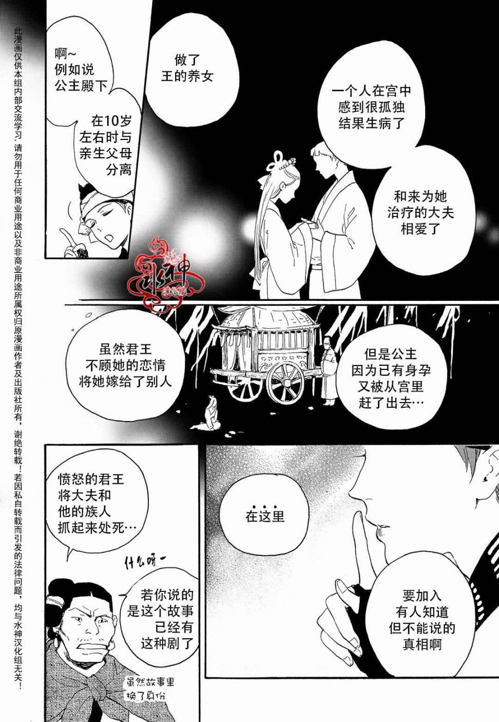花降楼漫画韩漫全集-第23话无删减无遮挡章节图片 