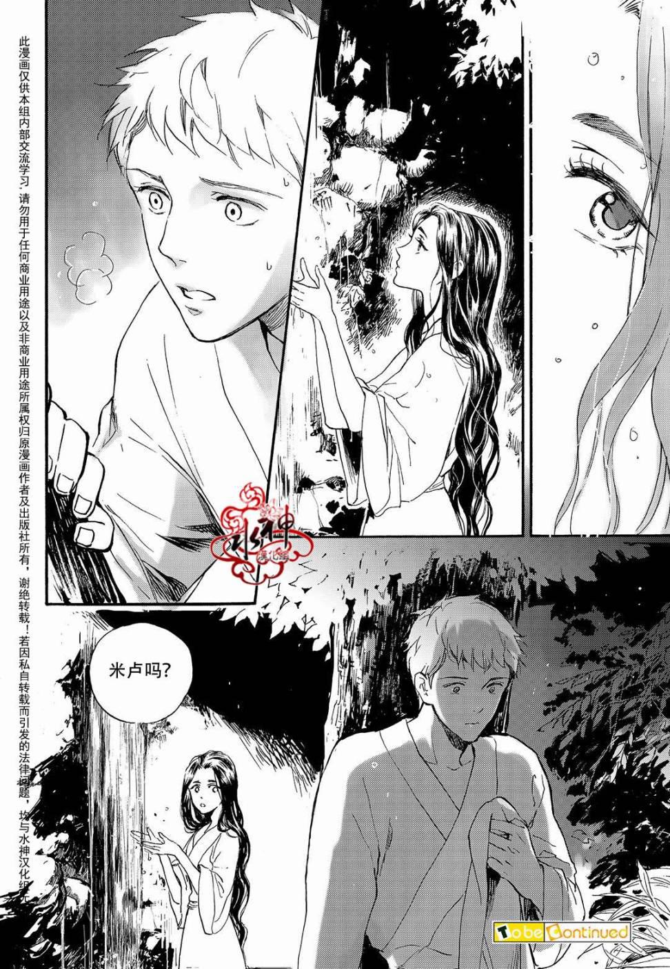 花降楼漫画韩漫全集-第23话无删减无遮挡章节图片 