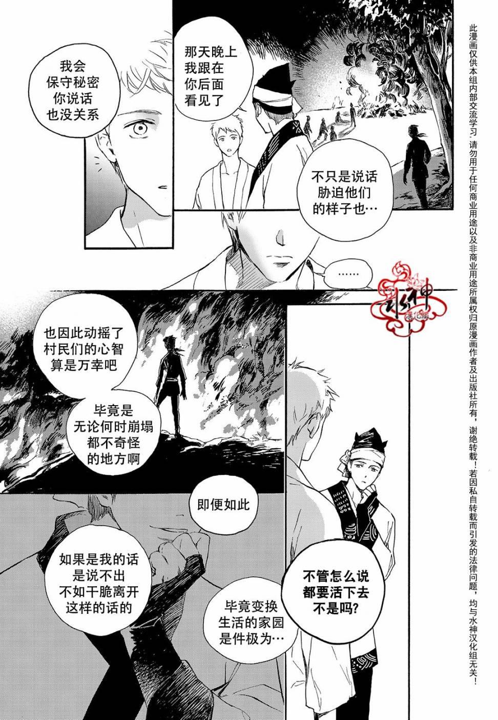 花降楼漫画韩漫全集-第24话无删减无遮挡章节图片 
