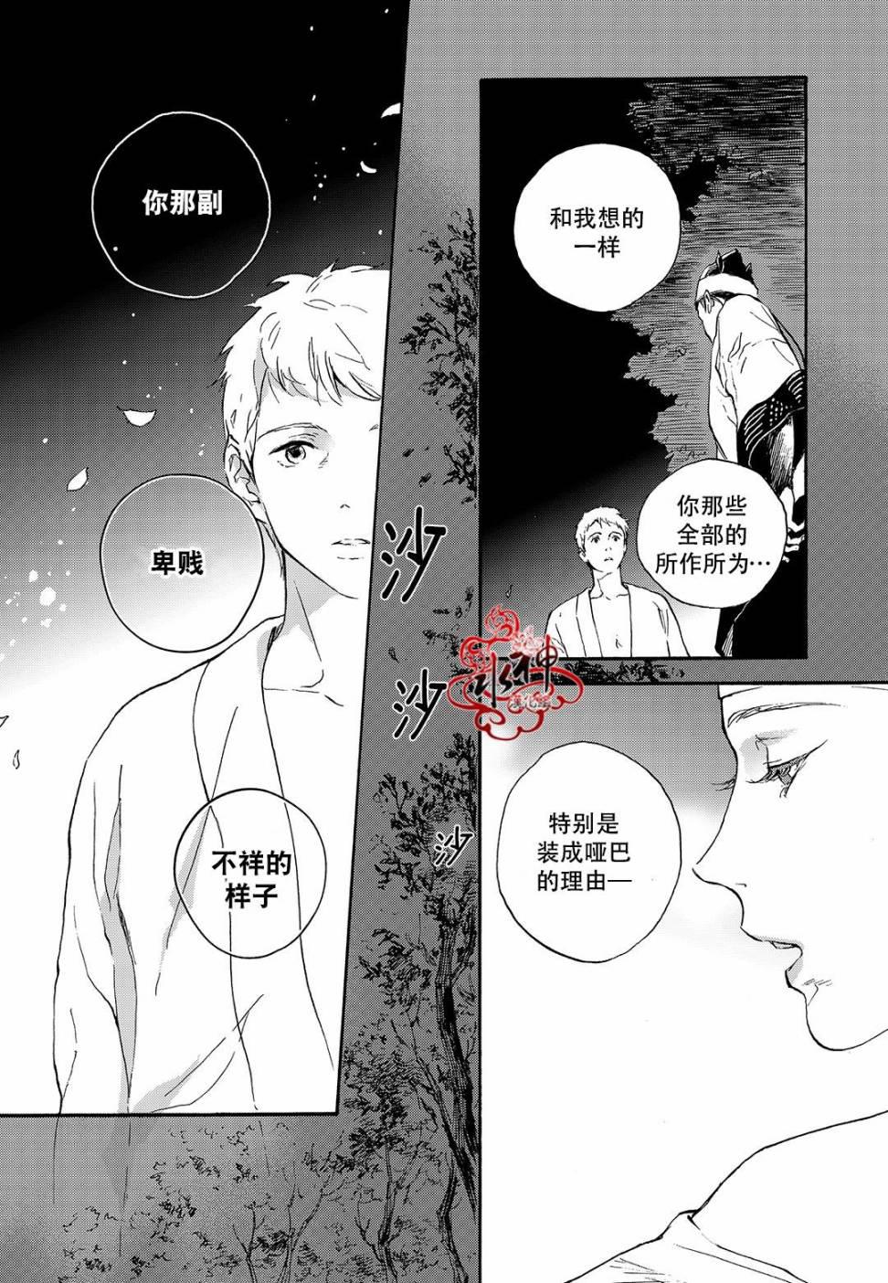 花降楼漫画韩漫全集-第24话无删减无遮挡章节图片 