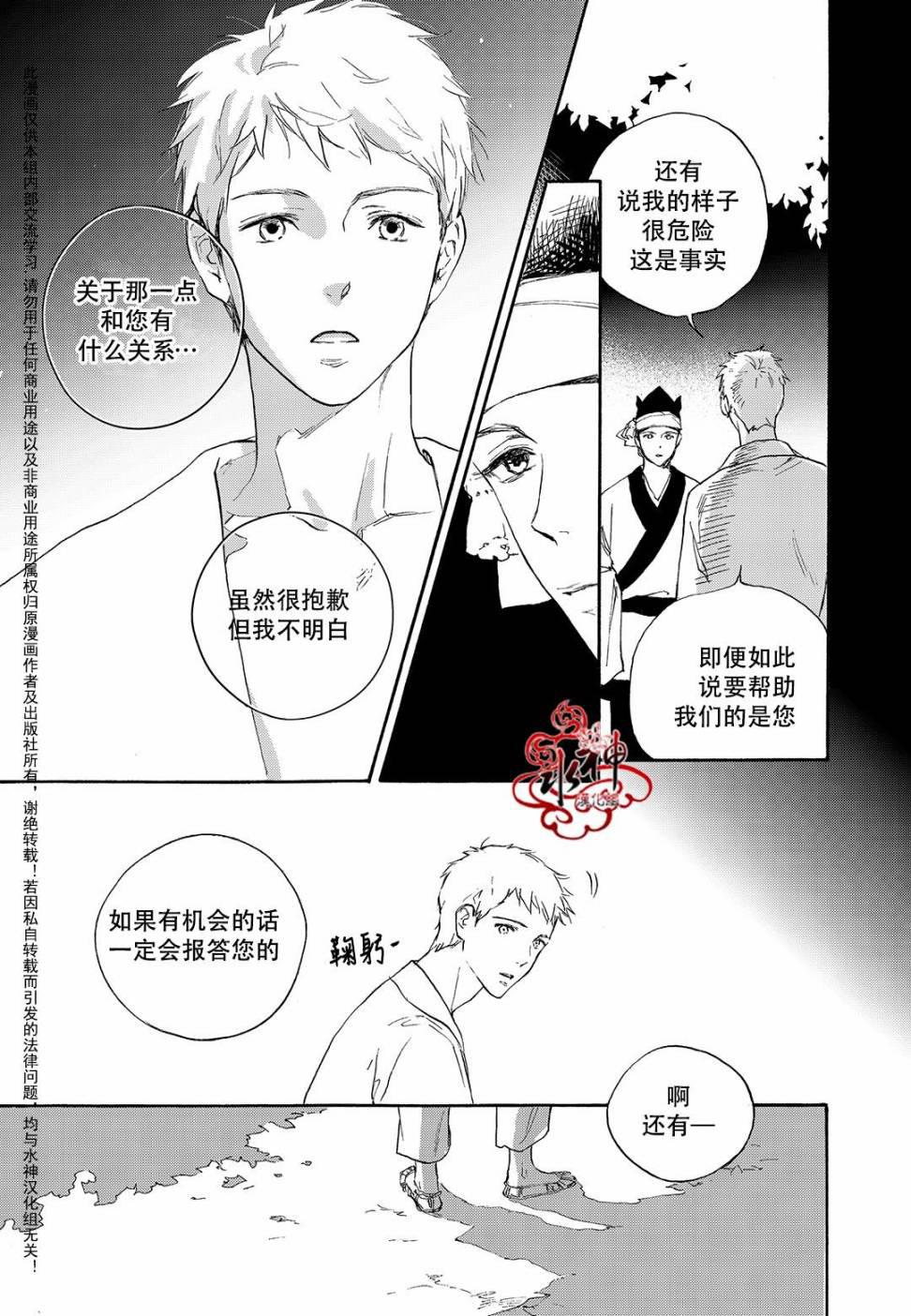花降楼漫画韩漫全集-第24话无删减无遮挡章节图片 