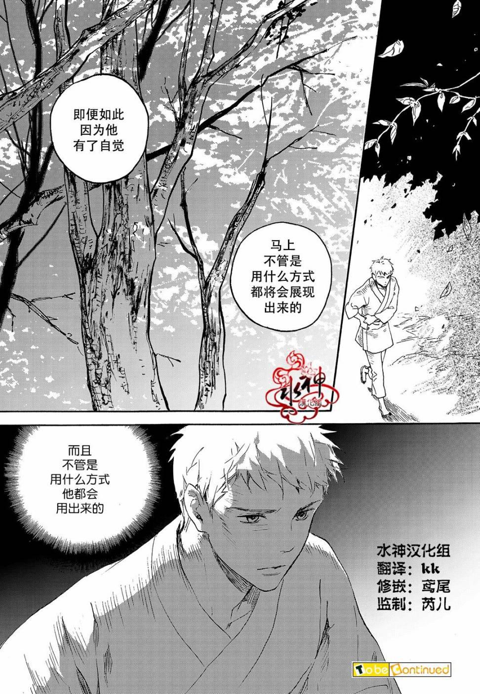 花降楼漫画韩漫全集-第24话无删减无遮挡章节图片 