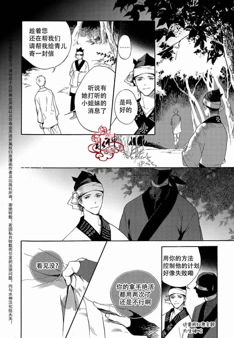 花降楼漫画韩漫全集-第24话无删减无遮挡章节图片 