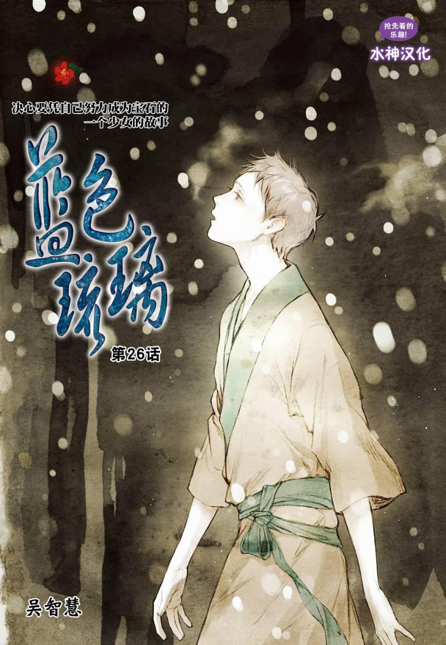 花降楼漫画韩漫全集-第26话无删减无遮挡章节图片 
