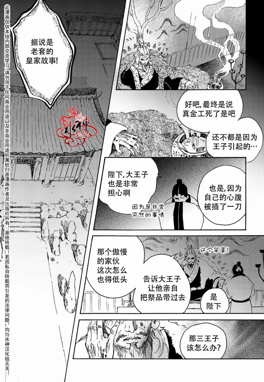 花降楼漫画韩漫全集-第26话无删减无遮挡章节图片 