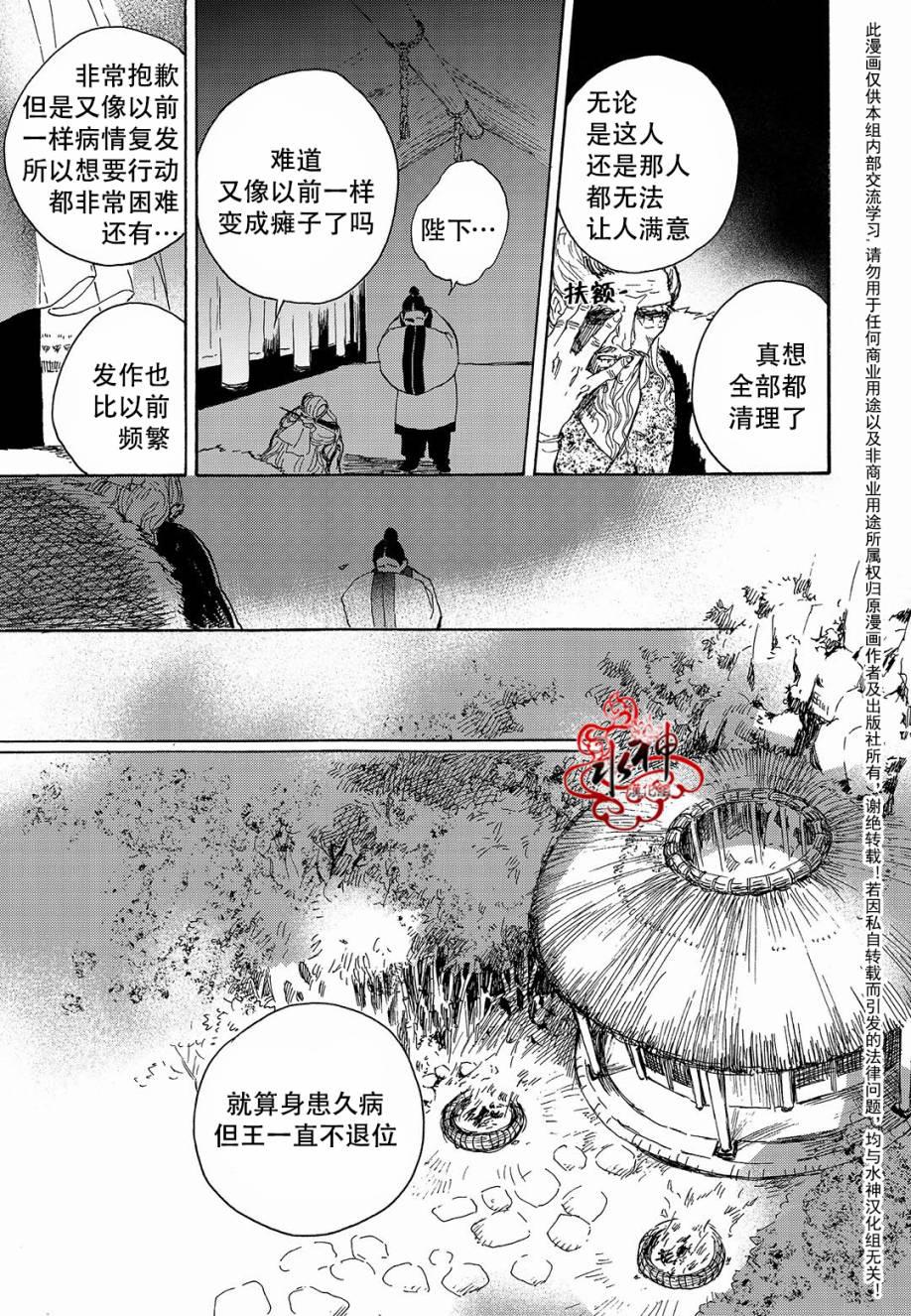 花降楼漫画韩漫全集-第26话无删减无遮挡章节图片 