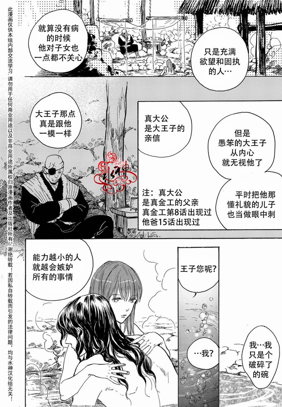 花降楼漫画韩漫全集-第26话无删减无遮挡章节图片 