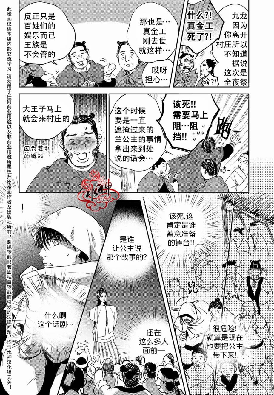 花降楼漫画韩漫全集-第26话无删减无遮挡章节图片 