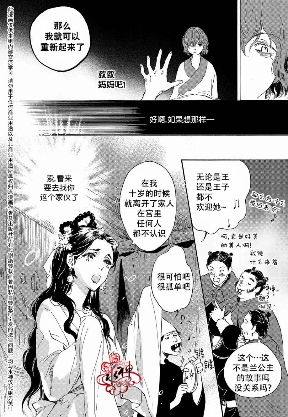 花降楼漫画韩漫全集-第26话无删减无遮挡章节图片 