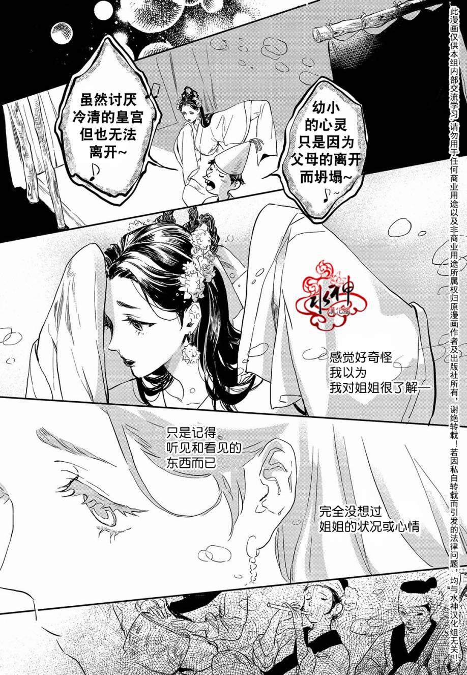 花降楼漫画韩漫全集-第26话无删减无遮挡章节图片 