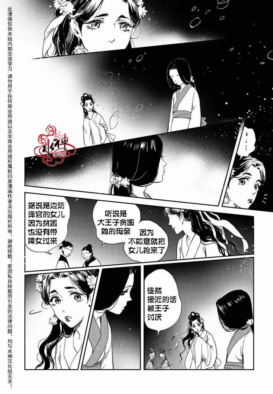 花降楼漫画韩漫全集-第26话无删减无遮挡章节图片 