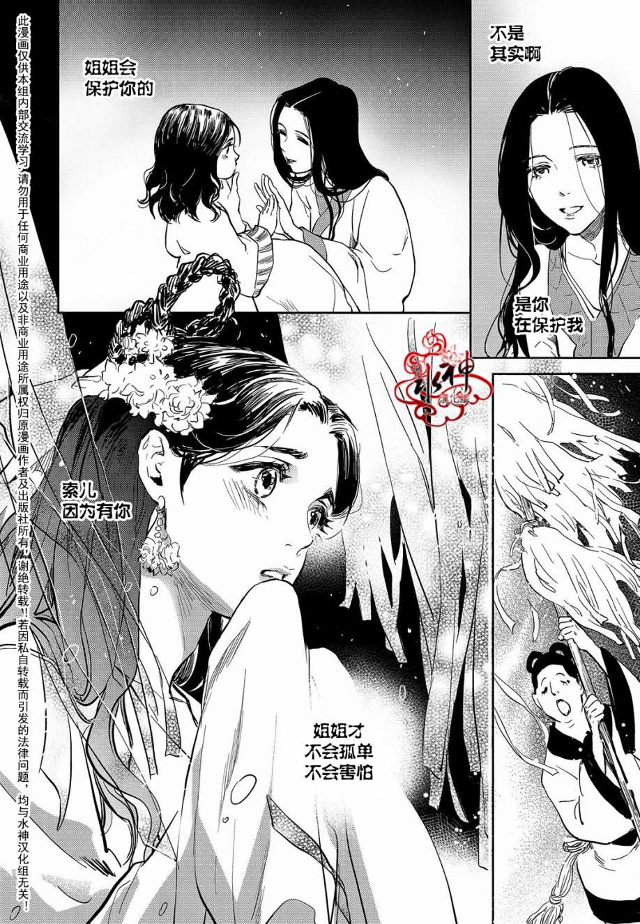 花降楼漫画韩漫全集-第26话无删减无遮挡章节图片 