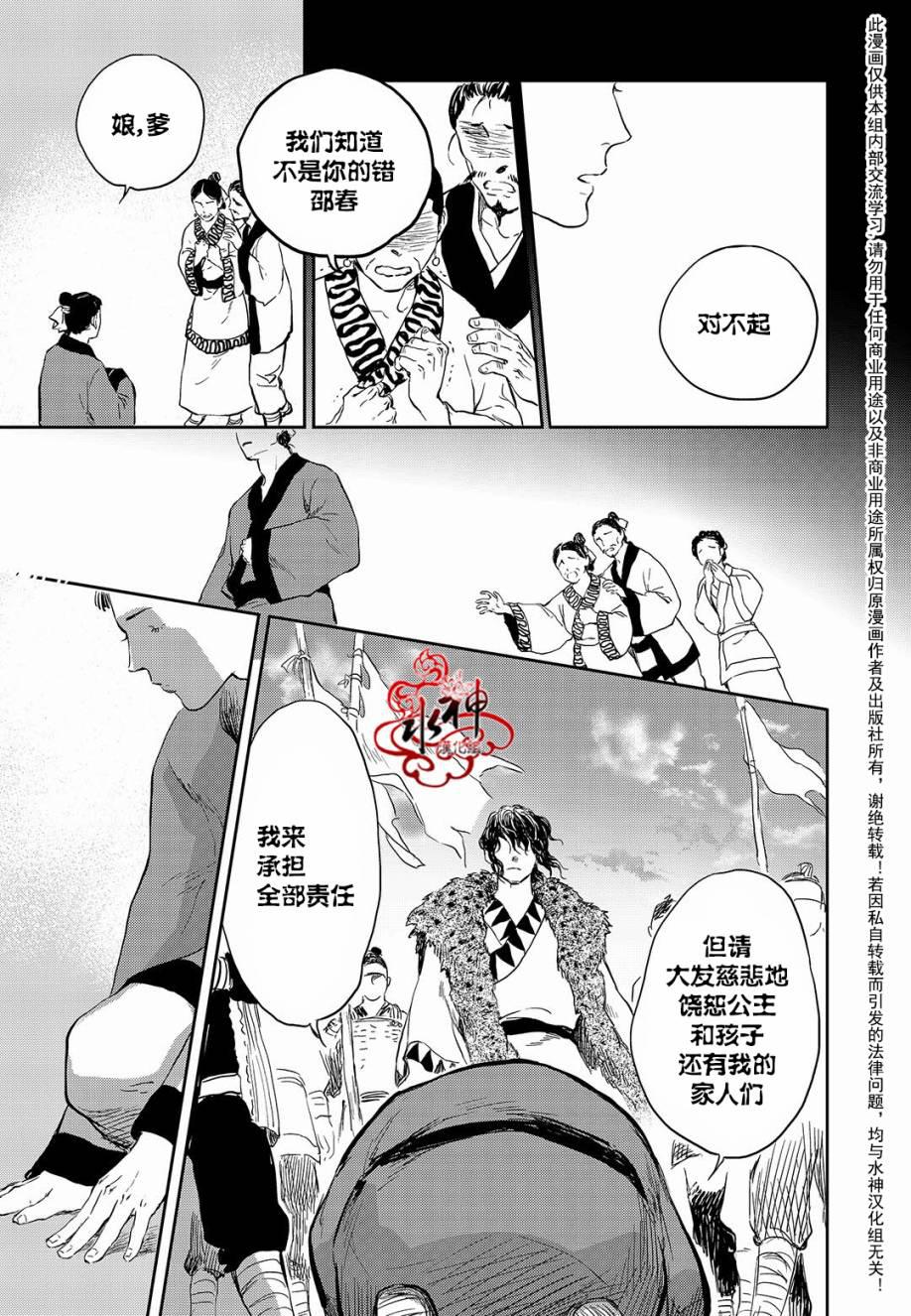 花降楼漫画韩漫全集-第26话无删减无遮挡章节图片 