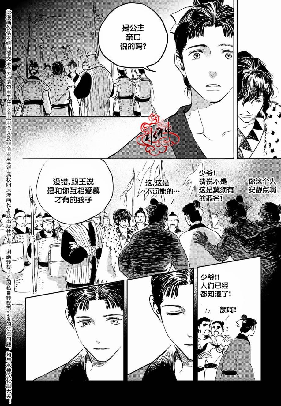花降楼漫画韩漫全集-第26话无删减无遮挡章节图片 