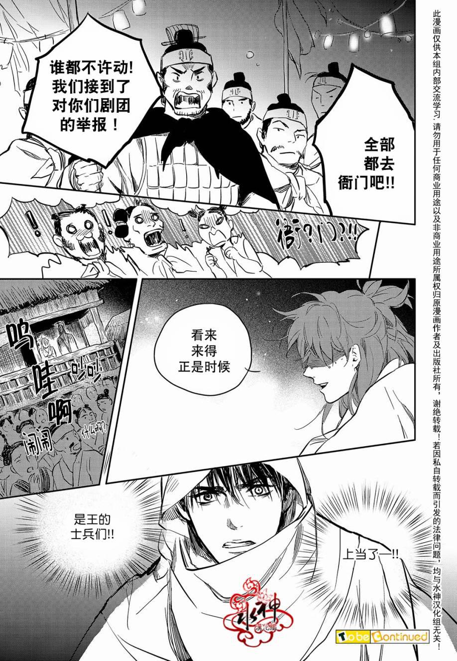 花降楼漫画韩漫全集-第26话无删减无遮挡章节图片 