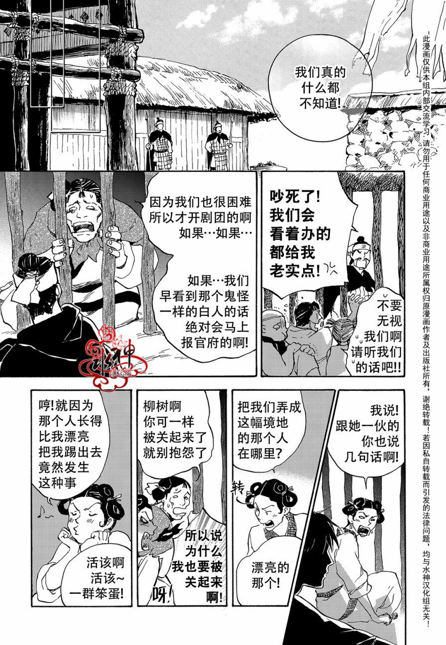 花降楼漫画韩漫全集-第28话无删减无遮挡章节图片 