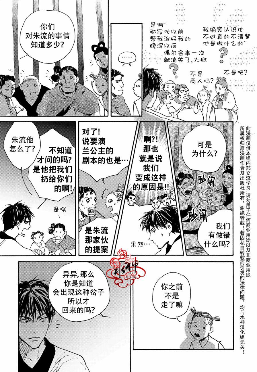 花降楼漫画韩漫全集-第28话无删减无遮挡章节图片 