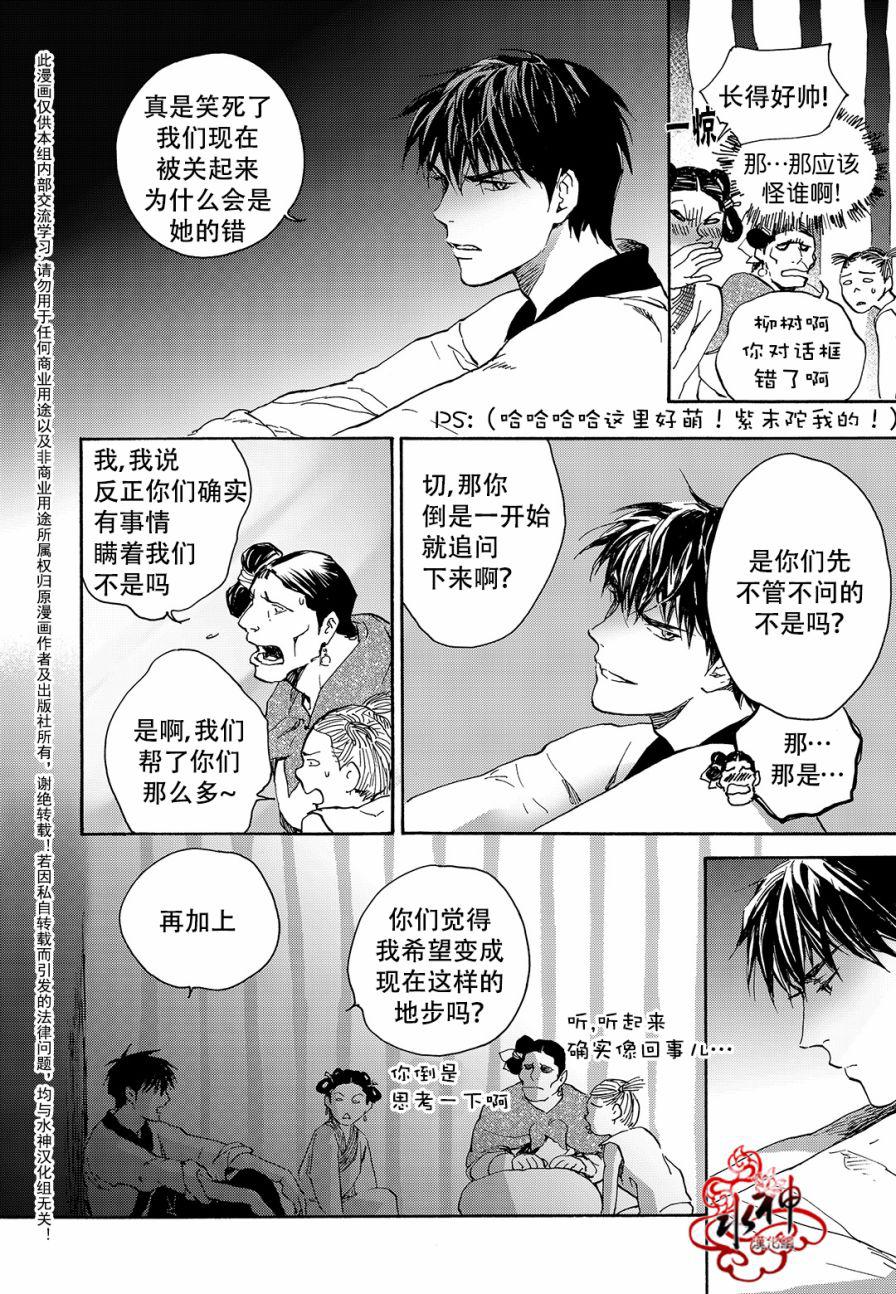 花降楼漫画韩漫全集-第28话无删减无遮挡章节图片 