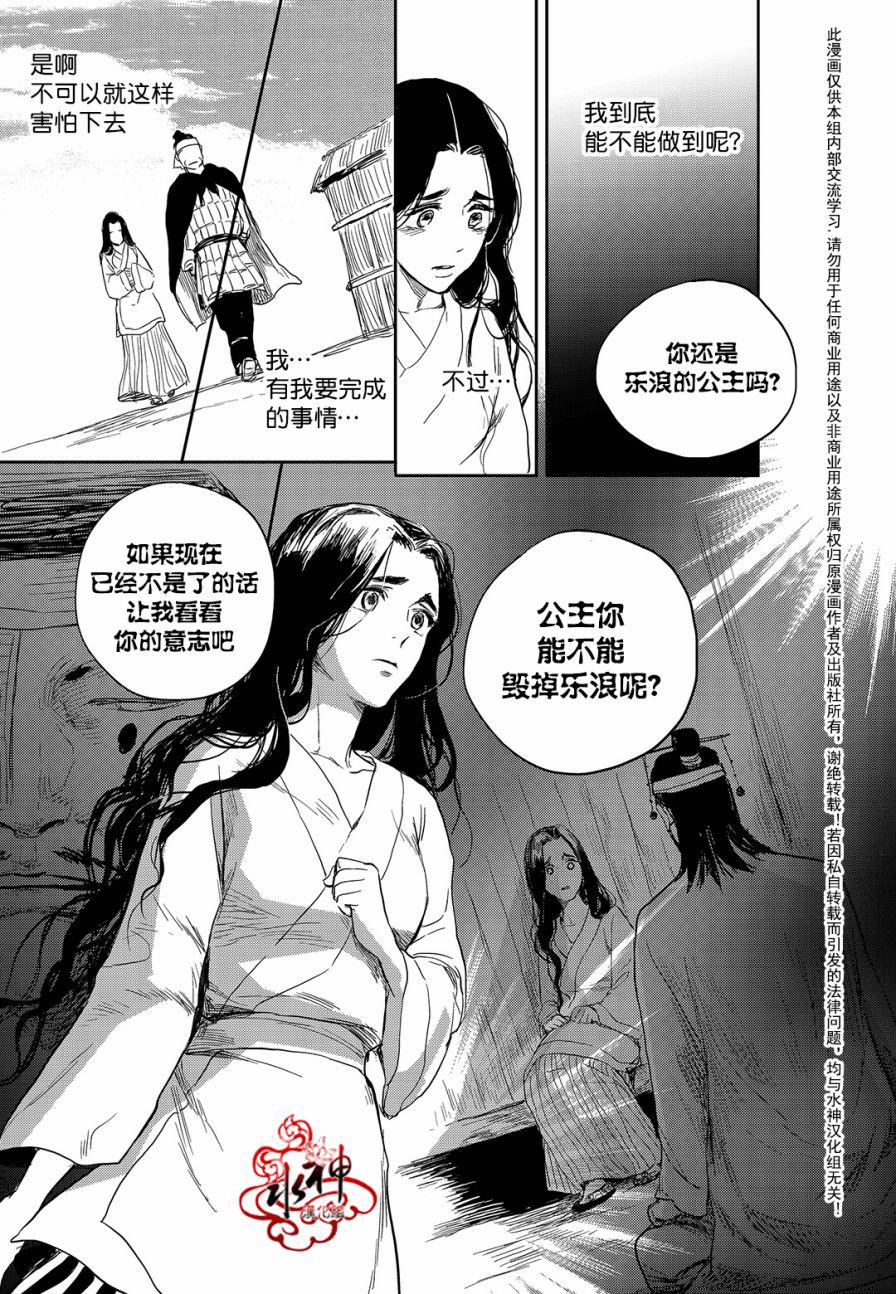 花降楼漫画韩漫全集-第28话无删减无遮挡章节图片 