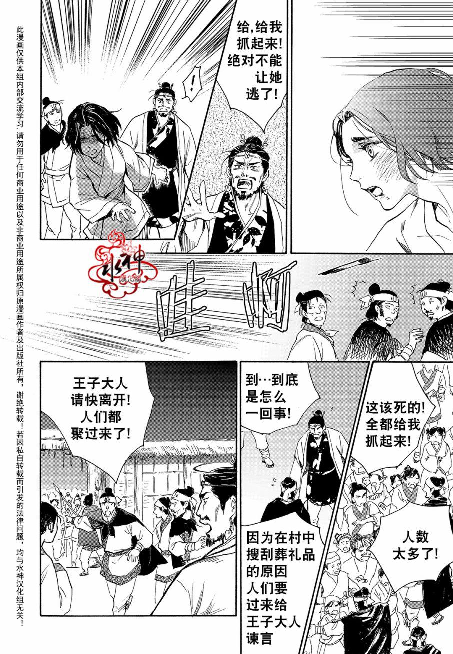 花降楼漫画韩漫全集-第33话无删减无遮挡章节图片 