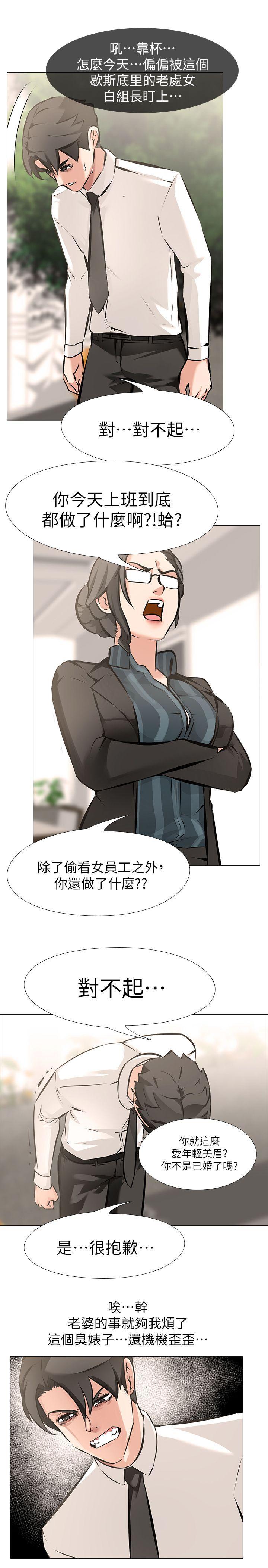 热血高校3漫画韩漫全集-第5话 - 第2个任务：女同事无删减无遮挡章节图片 