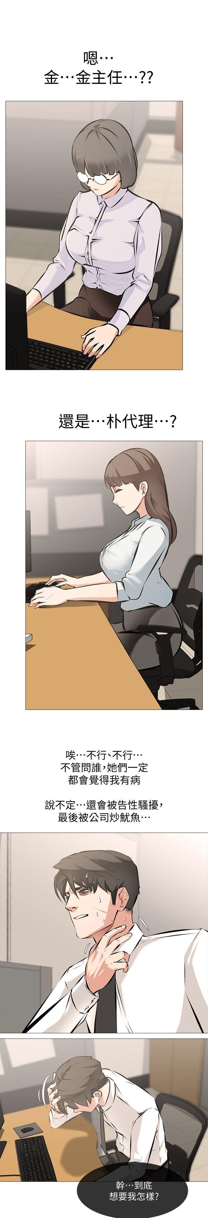 热血高校3漫画韩漫全集-第5话 - 第2个任务：女同事无删减无遮挡章节图片 
