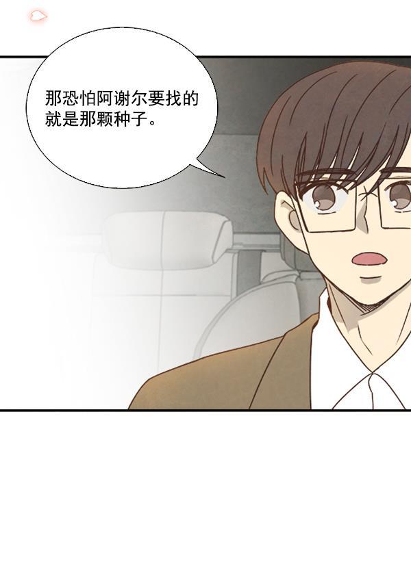 流星花园漫画韩漫全集-第33话无删减无遮挡章节图片 
