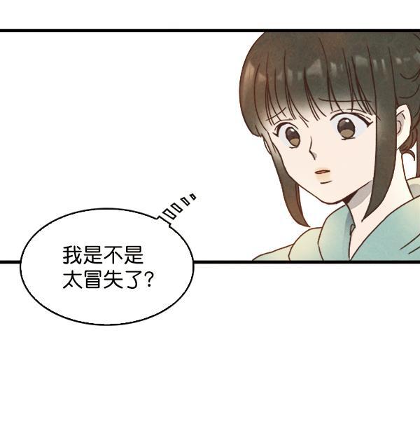 流星花园漫画韩漫全集-第8话无删减无遮挡章节图片 