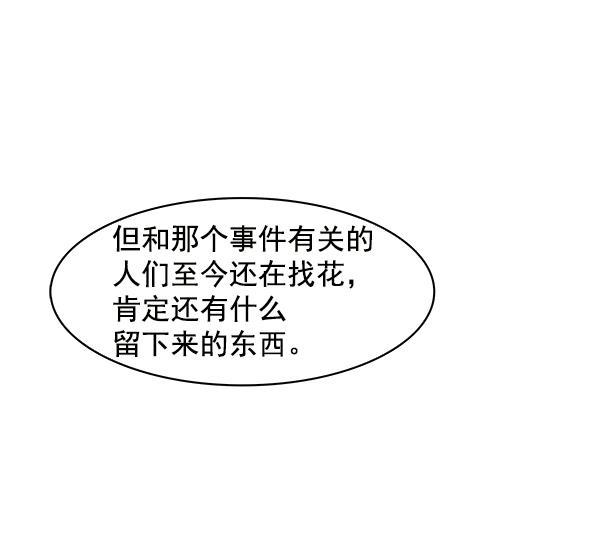 流星花园漫画韩漫全集-第15话无删减无遮挡章节图片 
