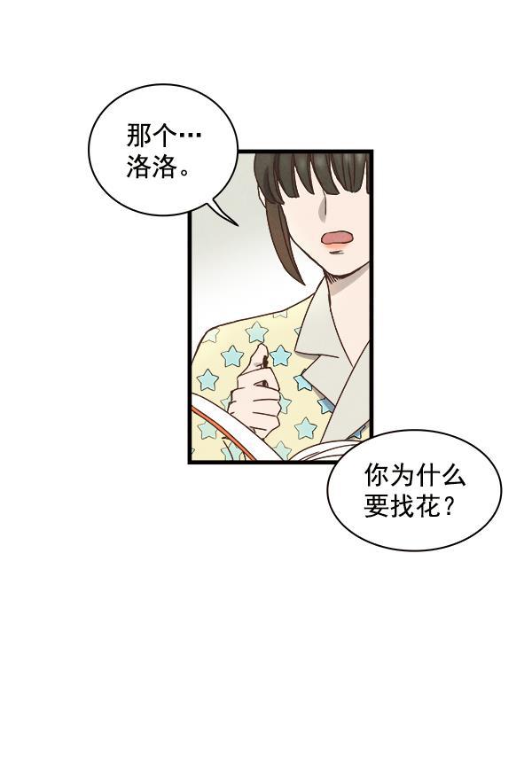流星花园漫画韩漫全集-第15话无删减无遮挡章节图片 
