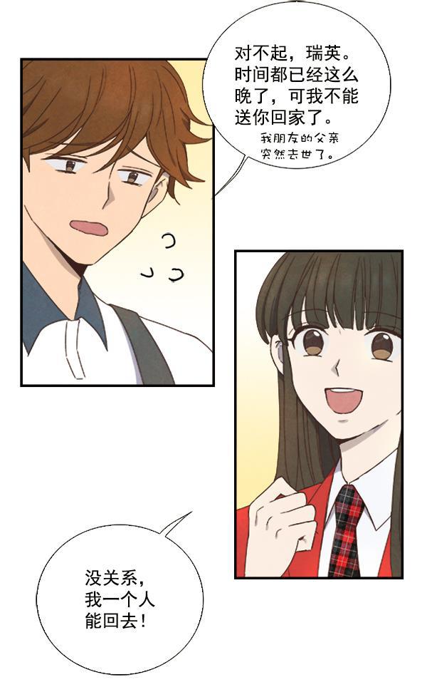 流星花园漫画韩漫全集-第16话无删减无遮挡章节图片 