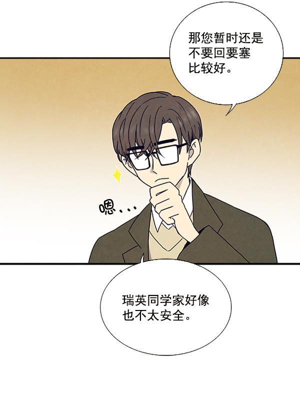 流星花园漫画韩漫全集-第24话无删减无遮挡章节图片 