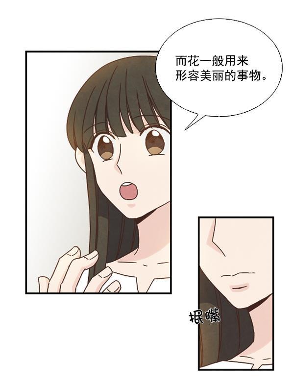 流星花园漫画韩漫全集-第38话无删减无遮挡章节图片 