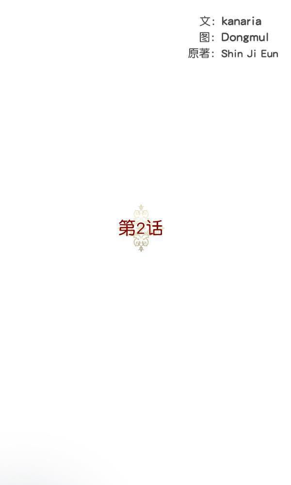 流星花园漫画韩漫全集-[第二季] 第2话无删减无遮挡章节图片 
