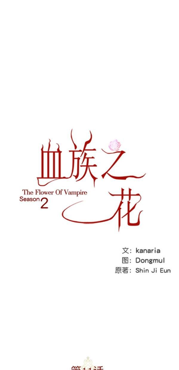 流星花园漫画韩漫全集-[第二季] 第11话无删减无遮挡章节图片 
