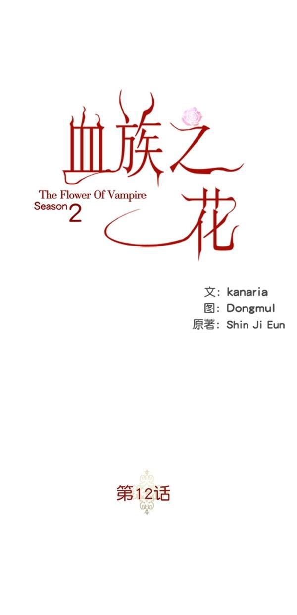 流星花园漫画韩漫全集-[第二季] 第12话无删减无遮挡章节图片 