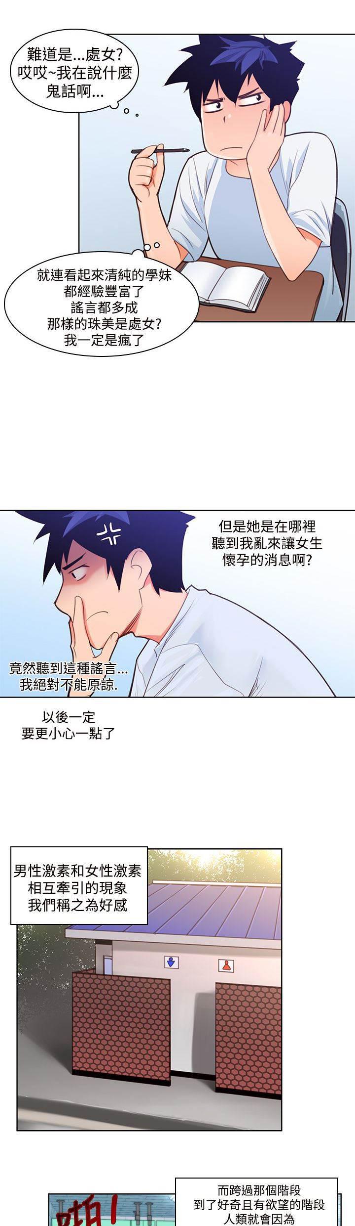 同人漫画是什么意思韩漫全集-第6话 晕倒无删减无遮挡章节图片 