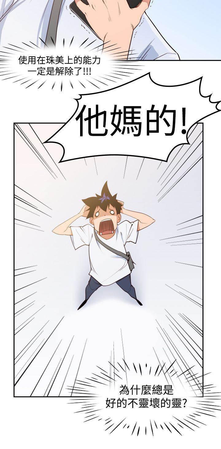 同人漫画是什么意思韩漫全集-第9话 超能力无删减无遮挡章节图片 