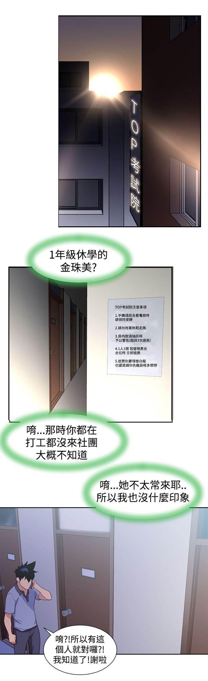 同人漫画是什么意思韩漫全集-第43话 真相大白无删减无遮挡章节图片 
