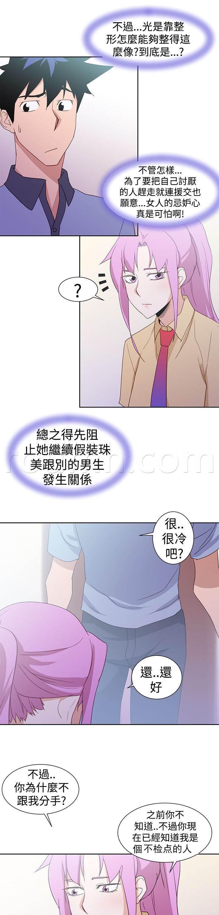 同人漫画是什么意思韩漫全集-第43话 真相大白无删减无遮挡章节图片 