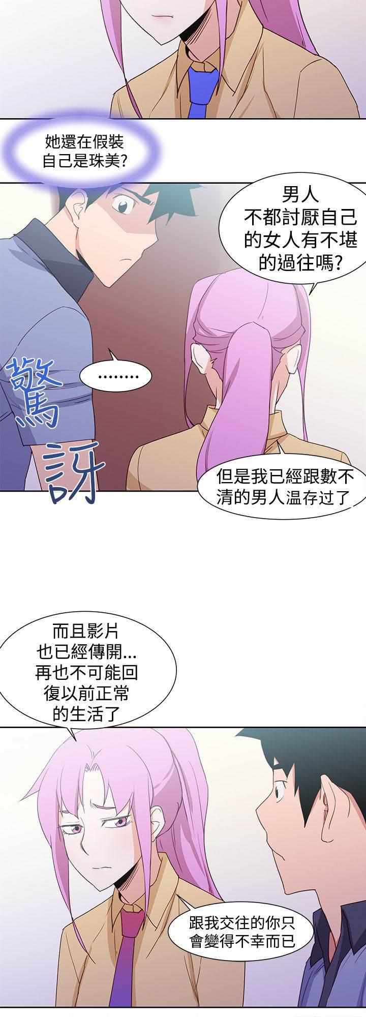 同人漫画是什么意思韩漫全集-第43话 真相大白无删减无遮挡章节图片 