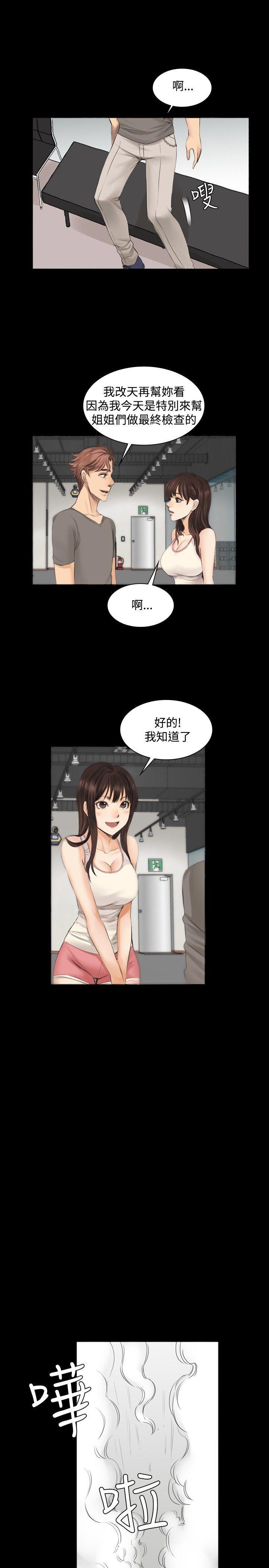 强殖装甲漫画韩漫全集-第12话无删减无遮挡章节图片 
