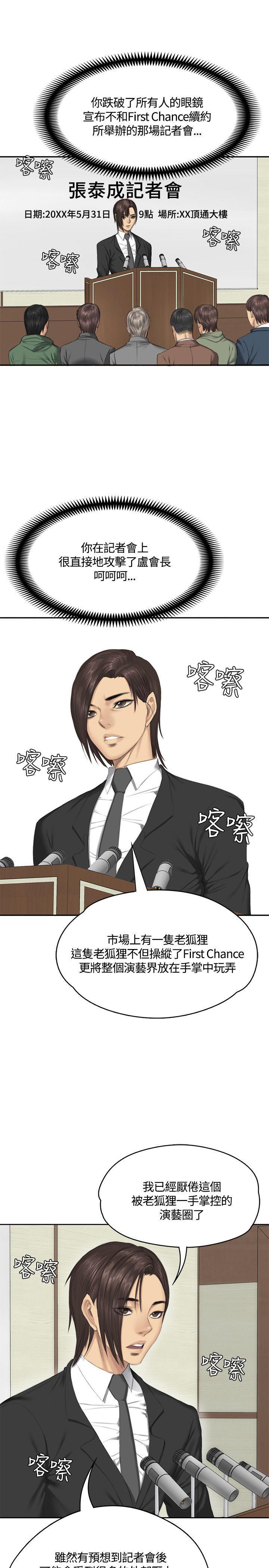 强殖装甲漫画韩漫全集-第33话无删减无遮挡章节图片 