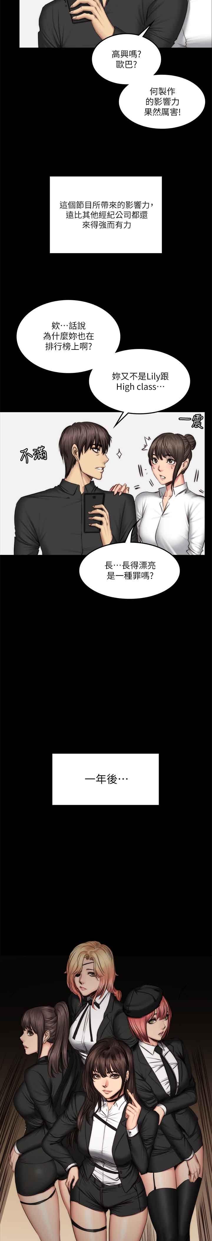强殖装甲漫画韩漫全集-第59话无删减无遮挡章节图片 