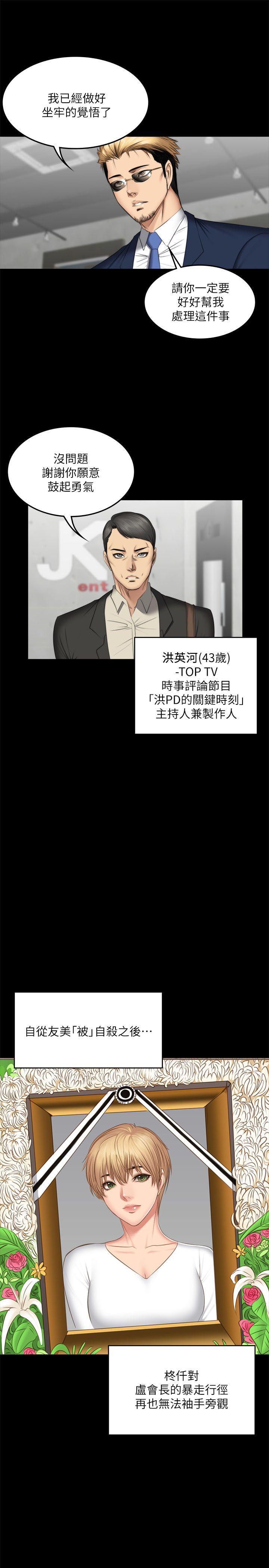 强殖装甲漫画韩漫全集-第71话 - 泰成与夏天影片外流的危机无删减无遮挡章节图片 