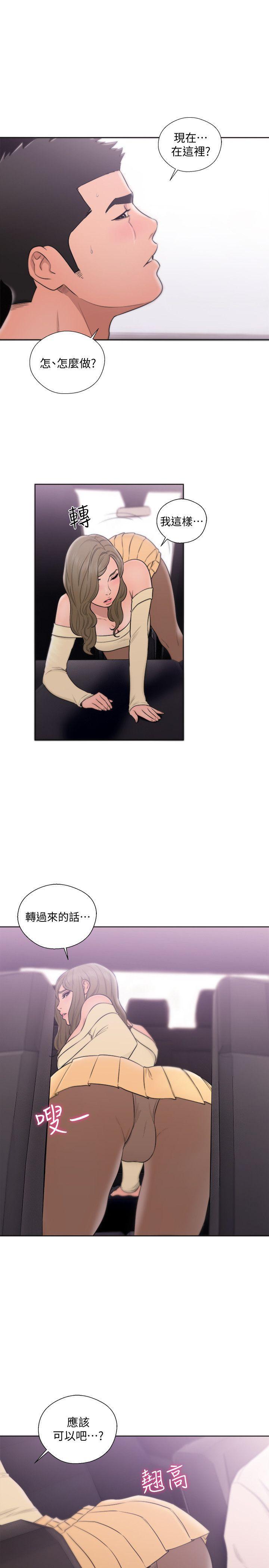 男男生子漫画韩漫全集-第67话 - 路途中销魂的诱惑无删减无遮挡章节图片 
